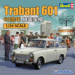 恒辉模型 revell 05630 1/24 Trabant 601 60周年 拼装车模