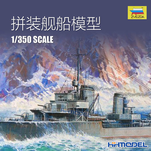 恒辉模型红星拼装舰船模型