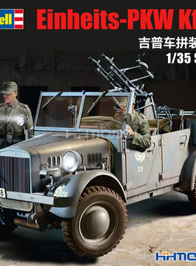 恒辉 revell 利华 03339 1/35 Einheits-PKW Kfz.4 吉普车