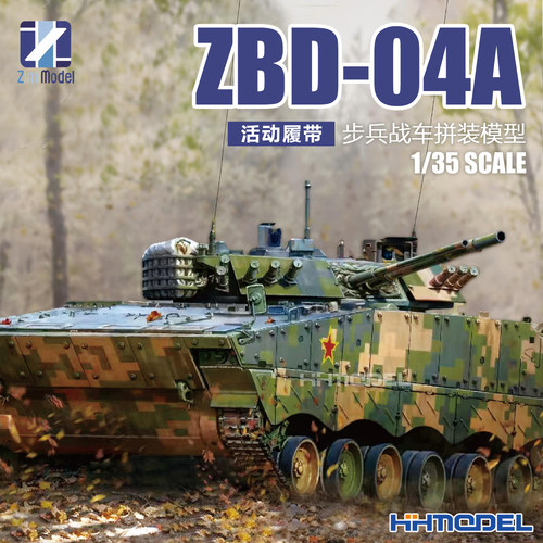 ZIMI拼装模型ZBD-04A步兵战车
