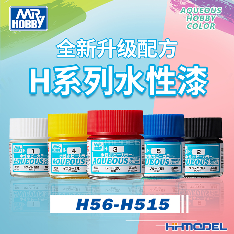 恒辉 郡士 H56-H515模型高达手涂喷涂上色油漆 H系列新水性漆10ml