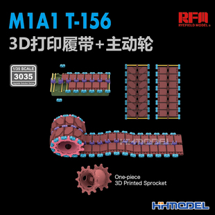 麦田 RM3035 1/35 T-156 M1/M1A1坦克模型用 3D打印履带+主动轮