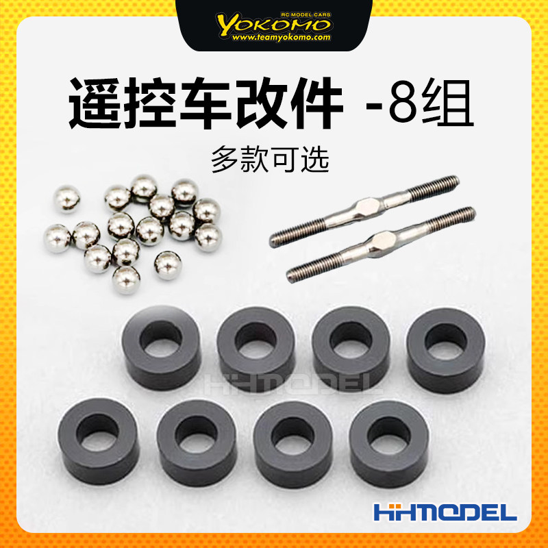 YOKOMORC配件改装升级件