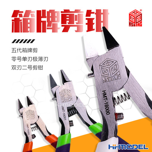 箱牌模型工具双刃二号剪钳水口钳