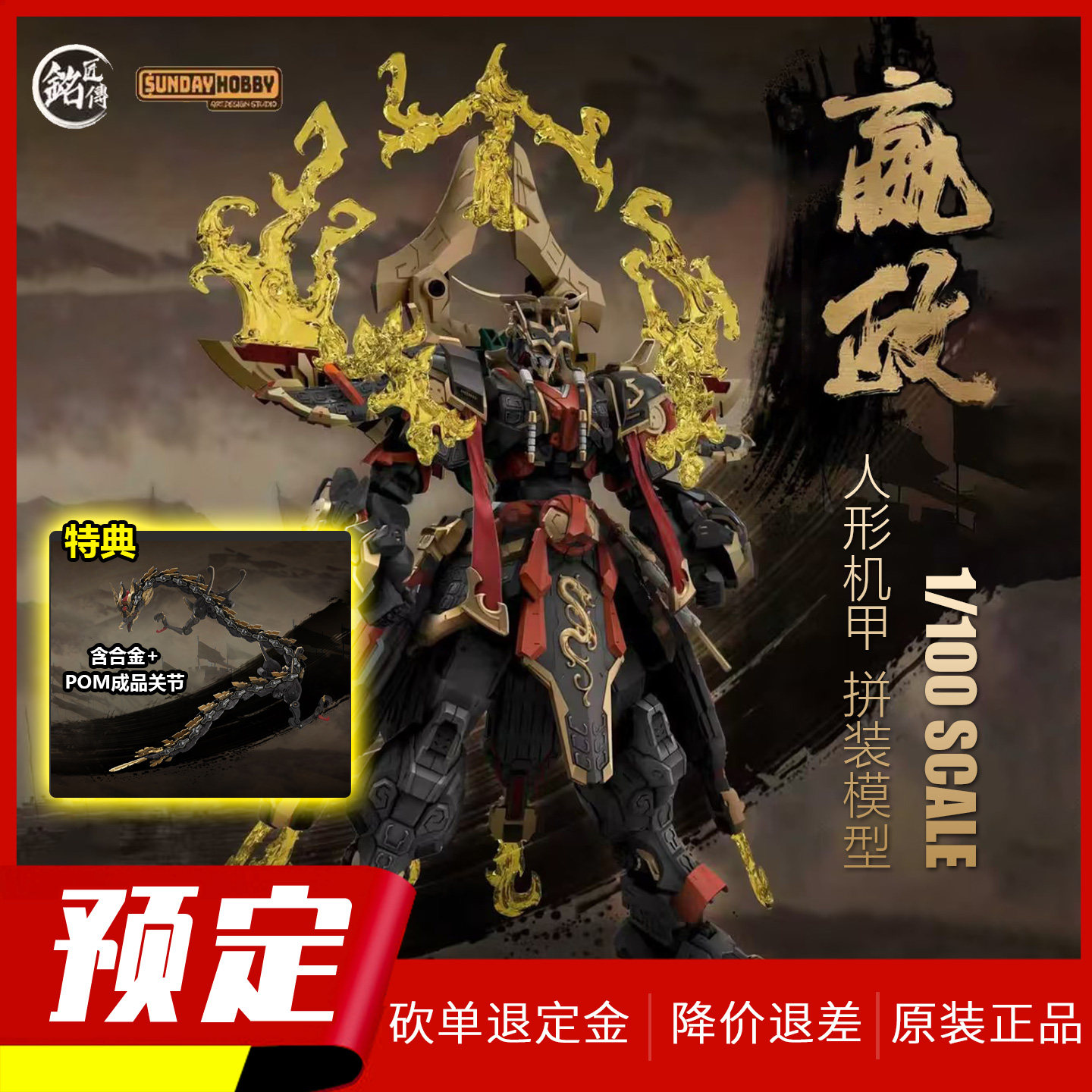 ▲恒辉模型 铭匠传 SUNDAYHOBBY 1/100 嬴政 国创机甲拼装模型,模玩/动漫/周边/娃圈三坑/桌游,国创拼装/成品机甲,淘宝优惠券,粉丝福利购,淘宝优惠卷