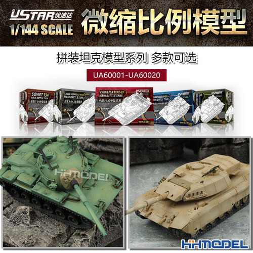优速达拼装坦克豹C2KV-3黑豹D