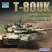 恒辉模型 小号手 09578 1/35 T-80UK 主战坦克 拼装模型