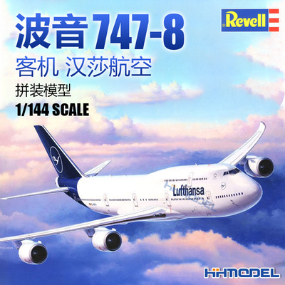 恒辉模型 revell 03891 1/144 波音747-8 客机 汉莎航空 拼装飞机
