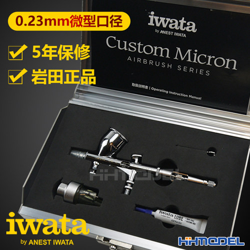岩田模型工具CM-CP2喷笔带水阁