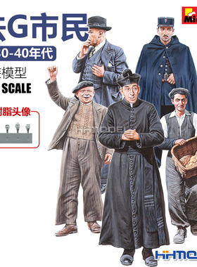 Miniart 38037 1/35 法G市民1930-40年代 带树脂头像 拼装模型
