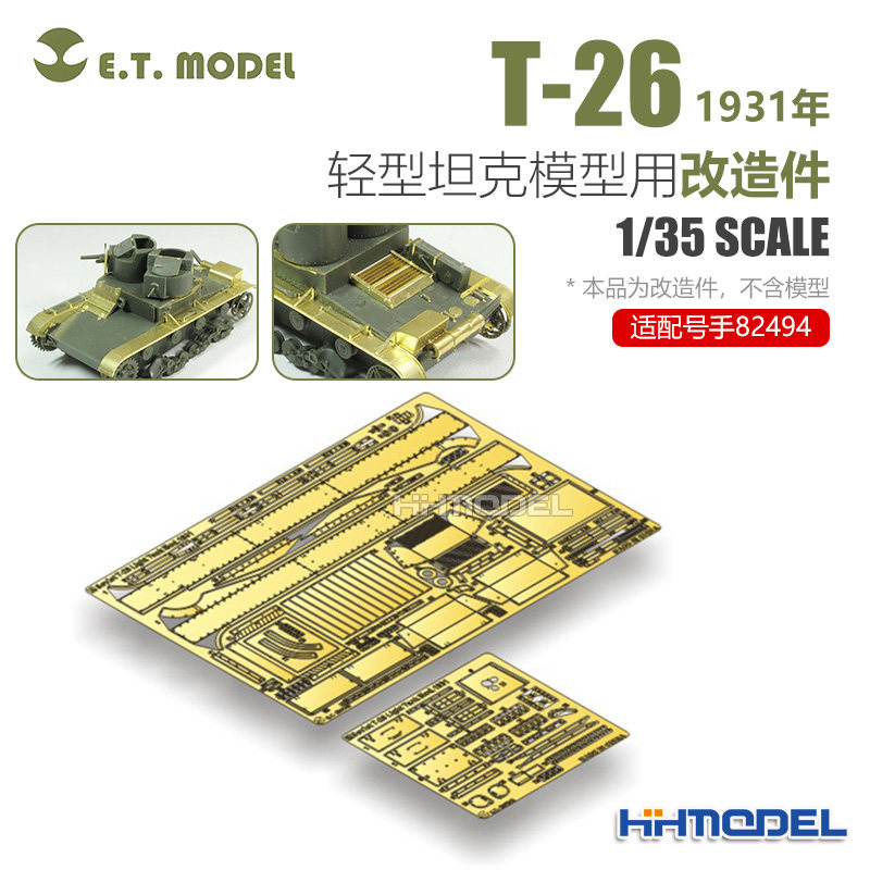 ETMODEL E35-167 1/35 T-26轻型坦克1931改造件 配Hobbyboss82494