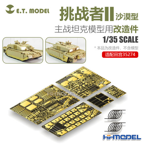 ETMODEL改造件适配挑战者II坦克