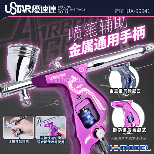 优速达喷涂工具喷笔辅助金属手柄