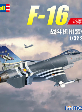 恒辉模型 revell 03802 1/32 F-16 战斗机拼装模型 50周年版