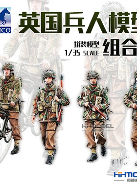 恒辉模型  威骏模型 拼装兵人  CB35177 1/35  英国伞兵组合A