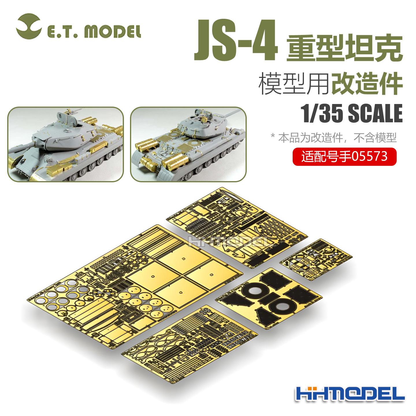 ETMODEL改造件适配JS-4重型坦克
