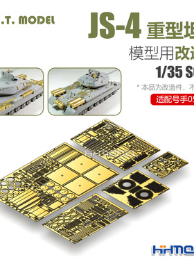 ETMODEL E35-216 1/35 JS-4重型坦克模型用 改造件 配号手05573