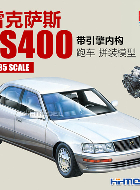 恒辉 田宫TAMIYA 24114 1/24 雷克萨斯 LS400 跑车 拼装汽车模型