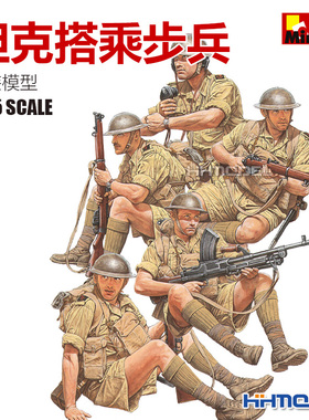 恒辉模型 MiniArt 35299 1/35 兵人模型 坦克搭乘步兵