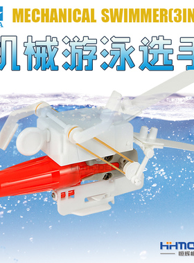 恒辉模型 田宫/TAMIYA  71126 创意拼装教育模型 机械游泳选手