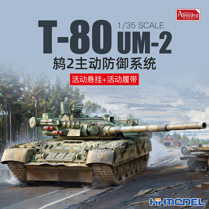 Amusing拼装模型1/35鸫2防御系统