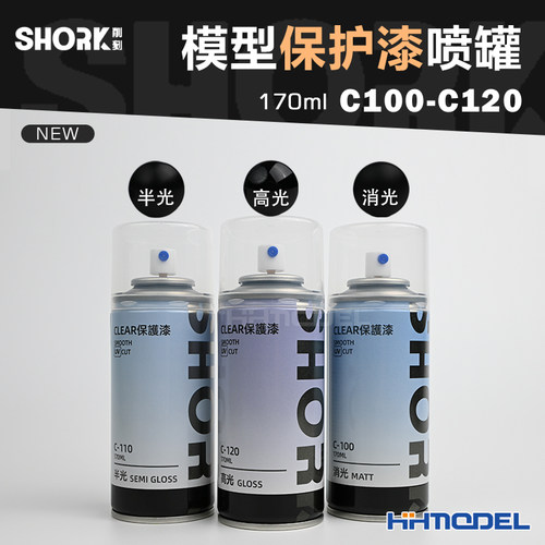 SHORK削刻模型喷罐保护漆