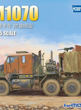 恒辉模型 hobbyboss 85525 1/35 M1070武装卡车 拼装车辆模型