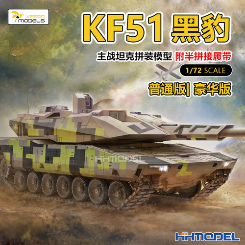黄蜂拼装模型KF51黑豹坦克