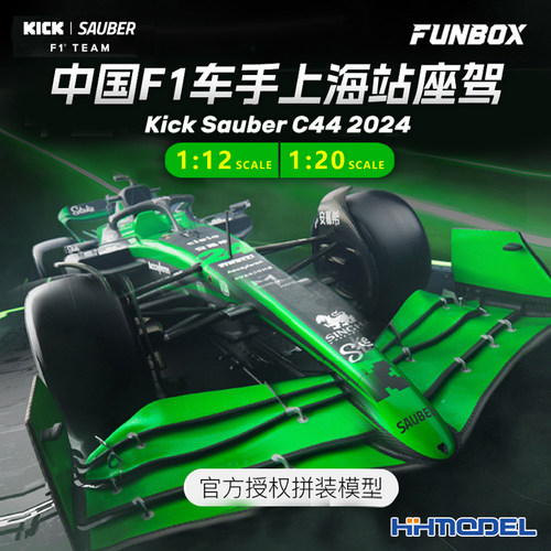 FUNBOX拼装车模F1赛车1/121/20