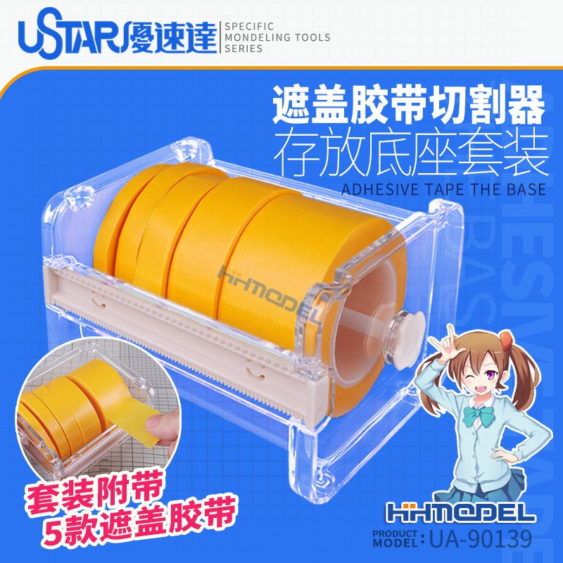 恒辉模型优速达遮盖胶带切割器