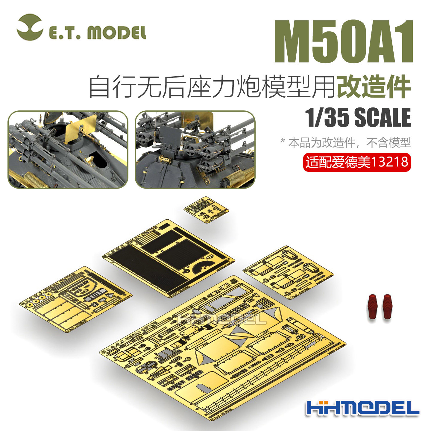 ETMODEL模型改造件适配M50A1