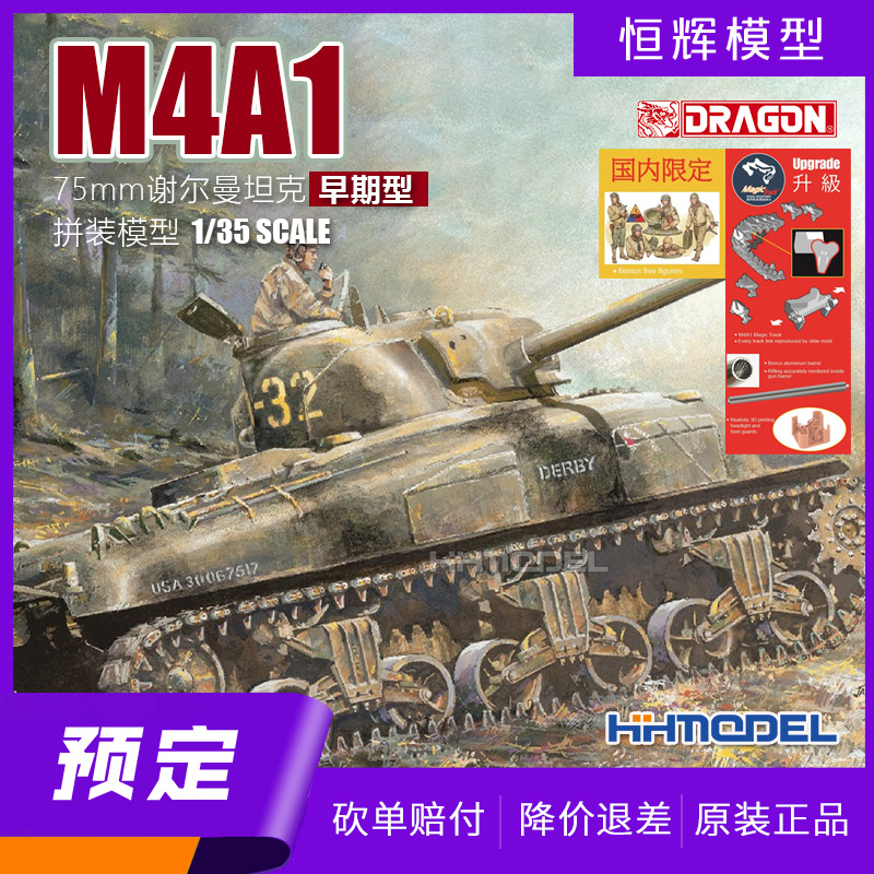 威龙M4A1谢尔曼坦克1/35拼装模型