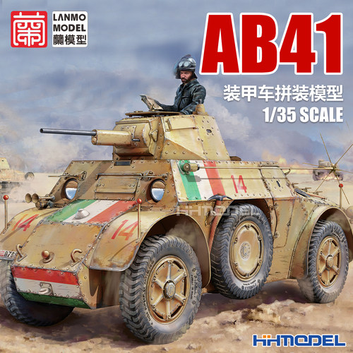 重磅模型拼装车辆AB41装甲车