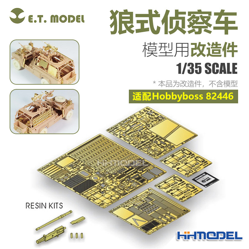 ETMODEL E35-109 1/35 狼式侦察车用 改造件 适配Hobbyboss82446