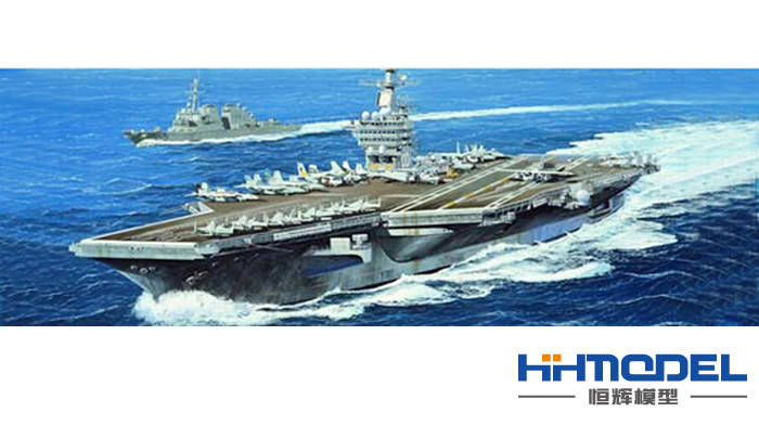 恒辉模型 小号手05739 1/700 美国 尼米兹号 CVN-68 2005年