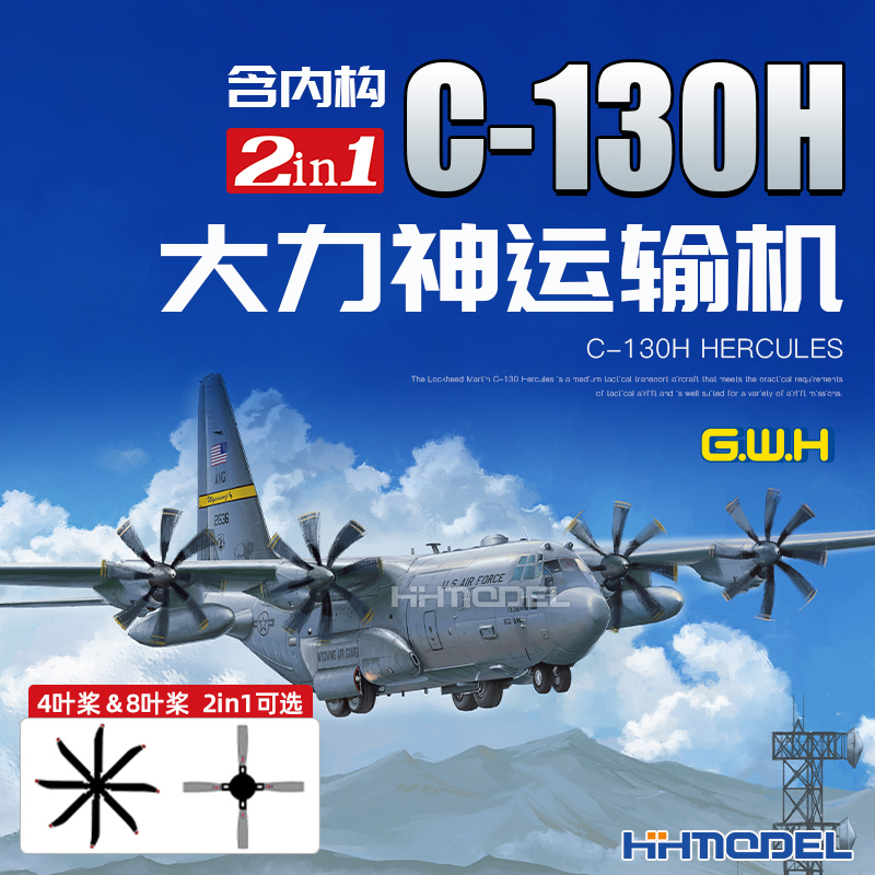 长城大力神运输机1/144拼装模型