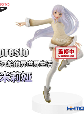 恒辉 眼镜厂 16939 景品Espresto 从零开始的异世界生活 艾米莉娅