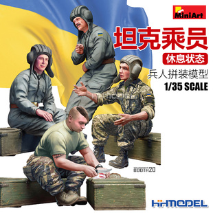 恒辉模型 Miniart 37067 1/35 坦克乘员休息状态 兵人拼装模型