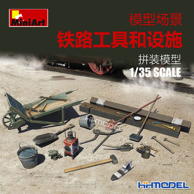 模型场景铁路工具和设施