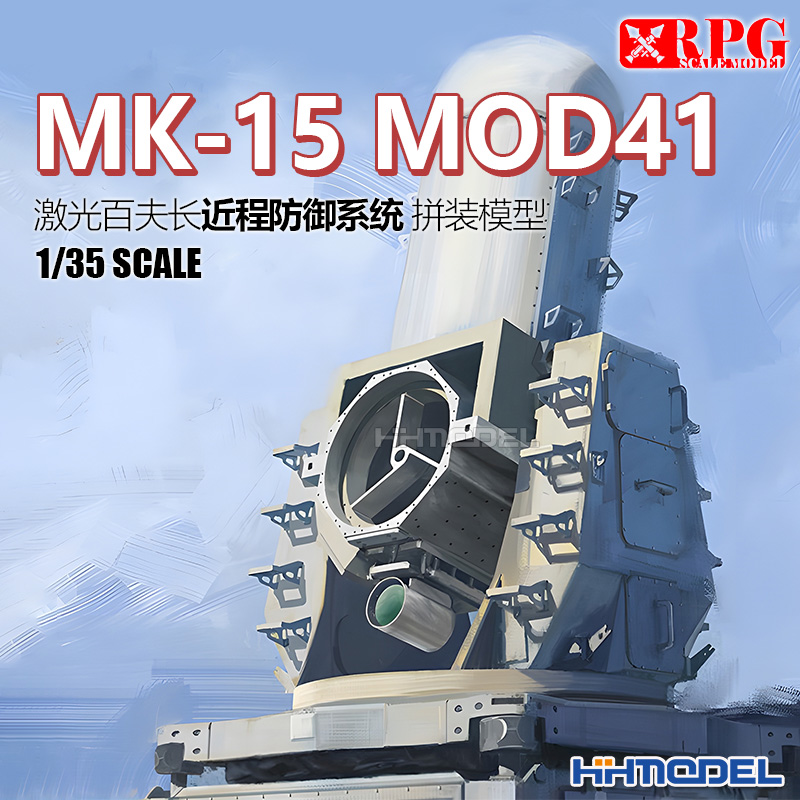 恒辉模型 RPG 35018 1/35 mk-15 mod41 激光百夫长近程防御系统