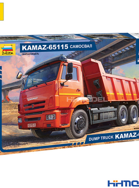 恒辉模型 红星ZVEZDA 3650 1/35 KAMAZ-65115 自卸卡车 拼装模型