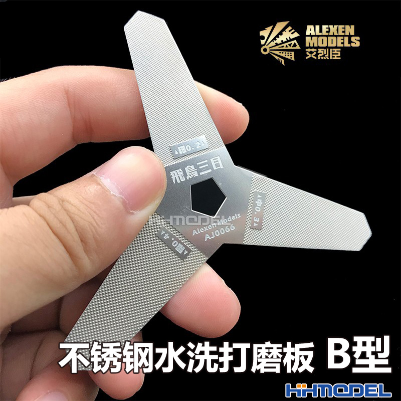 艾烈臣模型飞边水口打磨打磨板