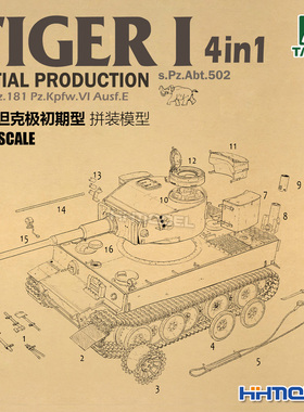 TAKOM 2197 1/35 虎式坦克极初期型 502重装甲营4in1 拼装模型