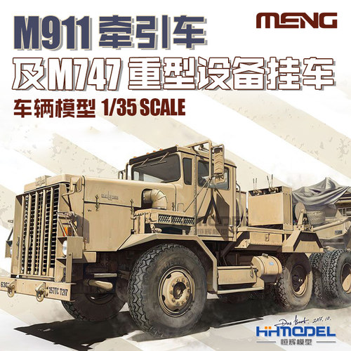 MENG拼装模型M911牵引车及M747