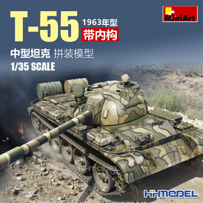 MiniArtT-55中型坦克拼装模型