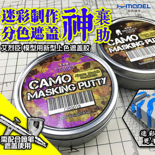 艾烈臣上色分色遮盖胶软硬