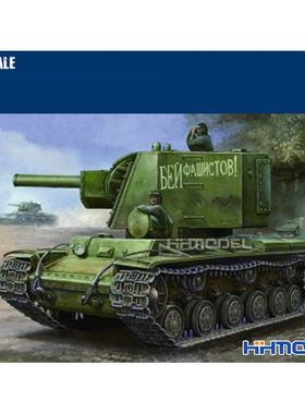 恒辉模型 hobbyboss 84815 1/48 KV (大炮塔)重型坦克 拼装模型