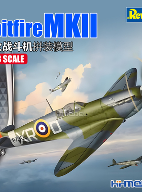 恒辉 revell 03959 1/48 Spitfire MKII 喷火战斗机 拼装模型