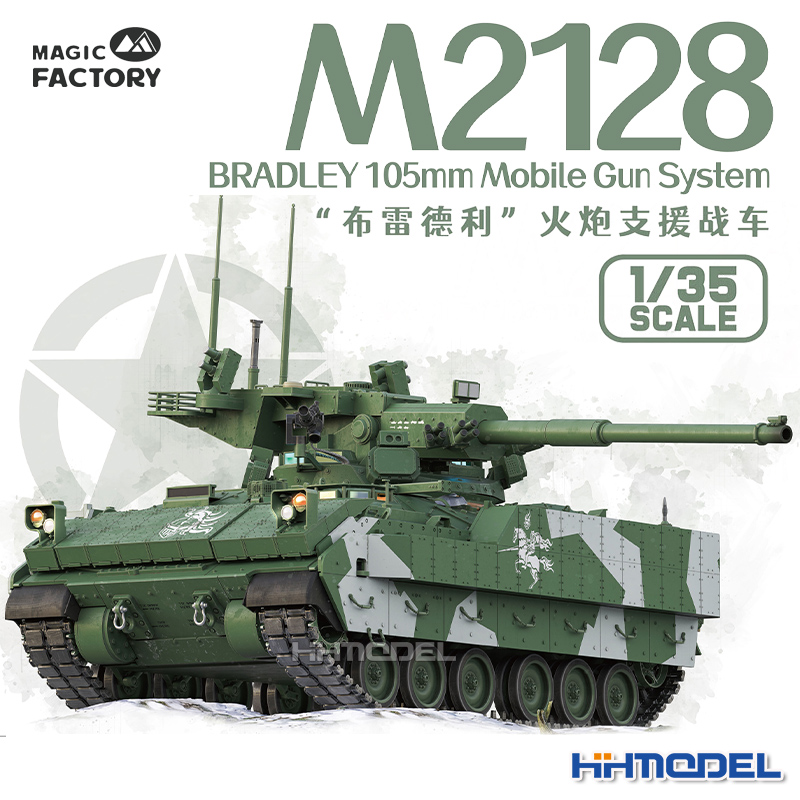 魔力工厂拼装模型M2128支援战车