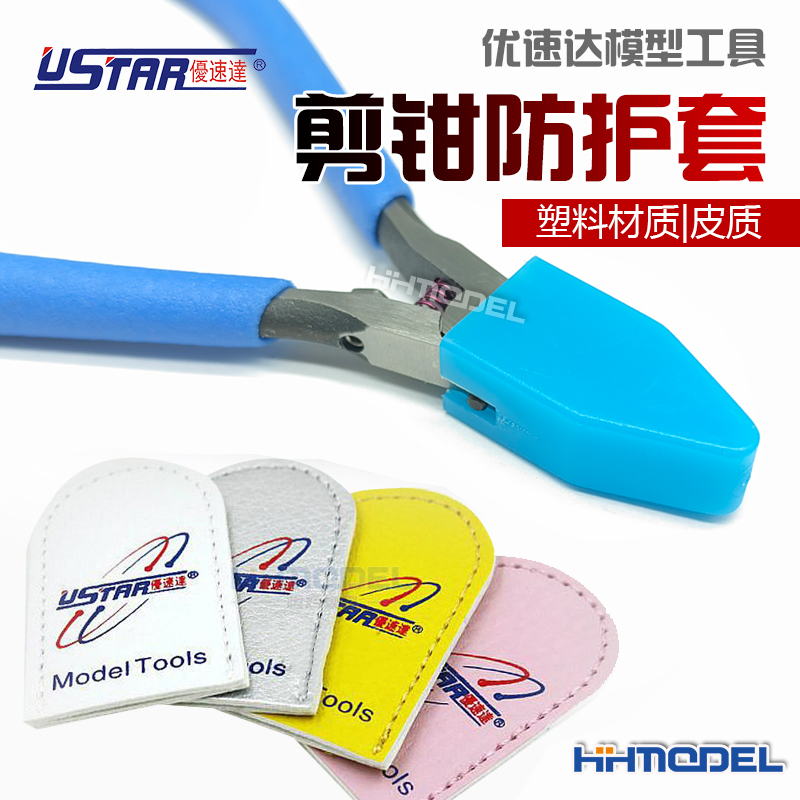 恒辉模型优速达剪钳防护